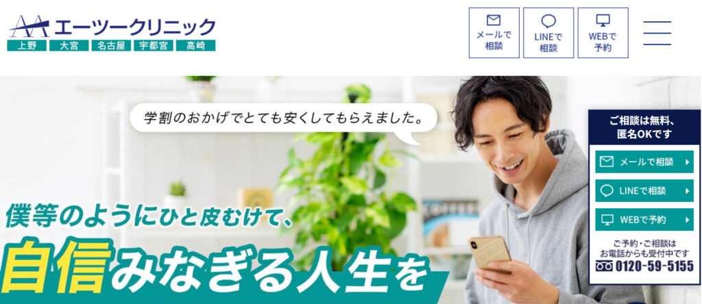 エーツークリニックHP画像